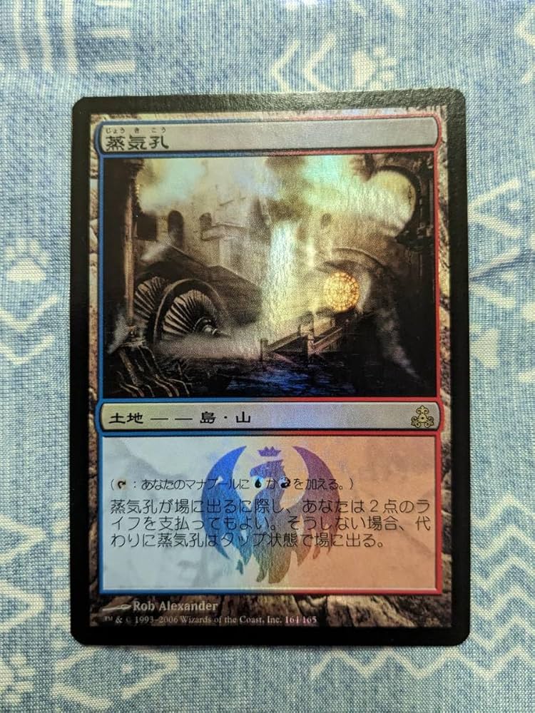 MTG 蒸気孔 日本語版FOIL 蒸気孔 [GPT] Foil 【BIGWEB | MTG】日本最大級の激安カード